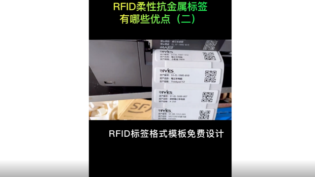 RFID柔性抗金属标签有哪些优点 ？（二）