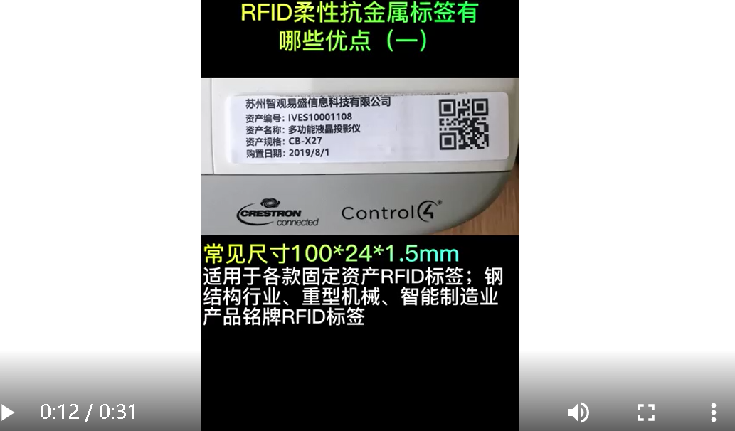 RFID柔性抗金属标签有哪些优点 ？