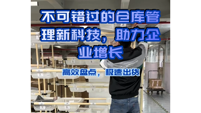 不可错过的仓库管理新科技