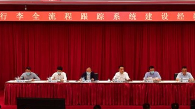 全民航RFID行李全流程跟踪交流会