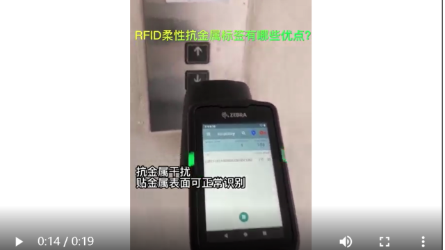 RFID抗金属标签有哪些优点