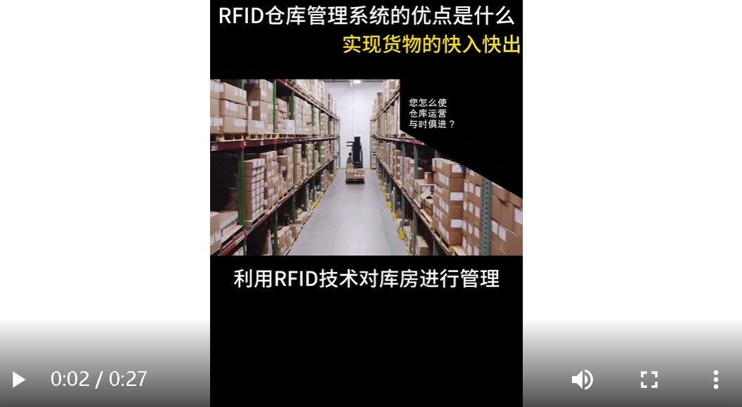 RFID仓库管理