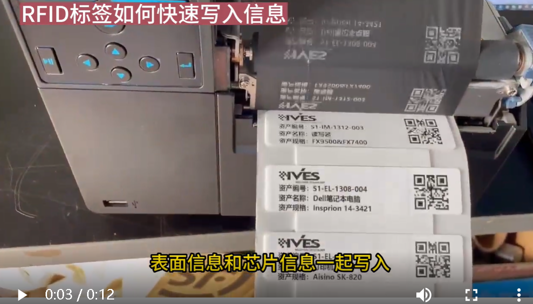 RFID资产标签打印RFID打印机