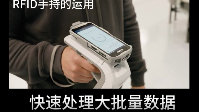 海量货物出入库，RFID手持机轻松搞定