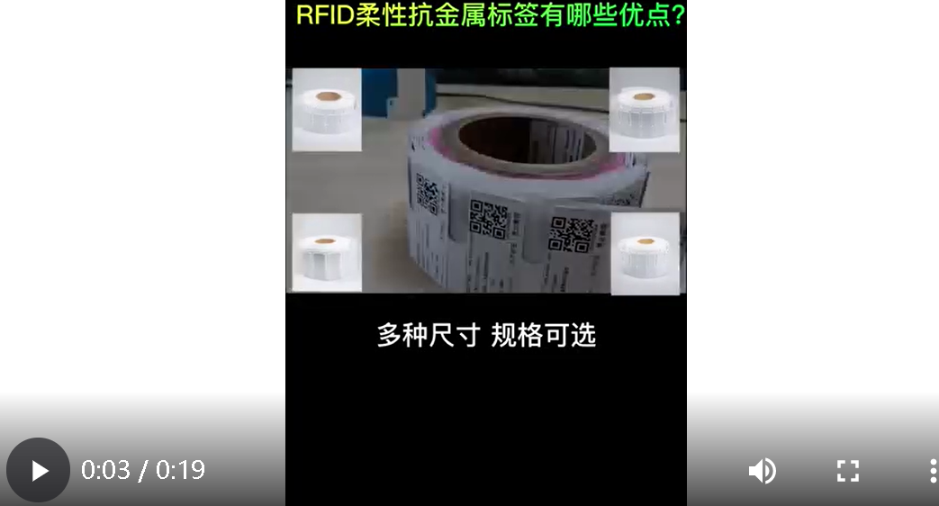 RFID抗金属标签有哪些优点
