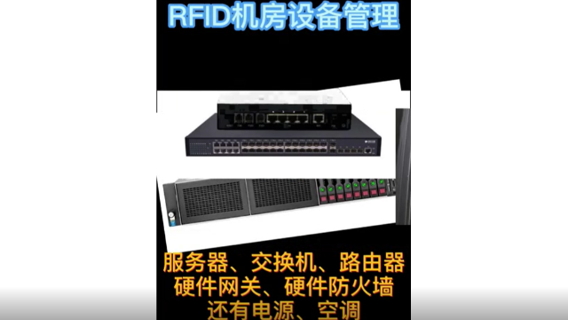 RFID机房设备管理-苏州智观