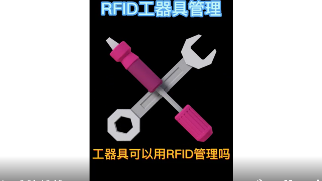 RFID工具管理工器具RFID智能化管理