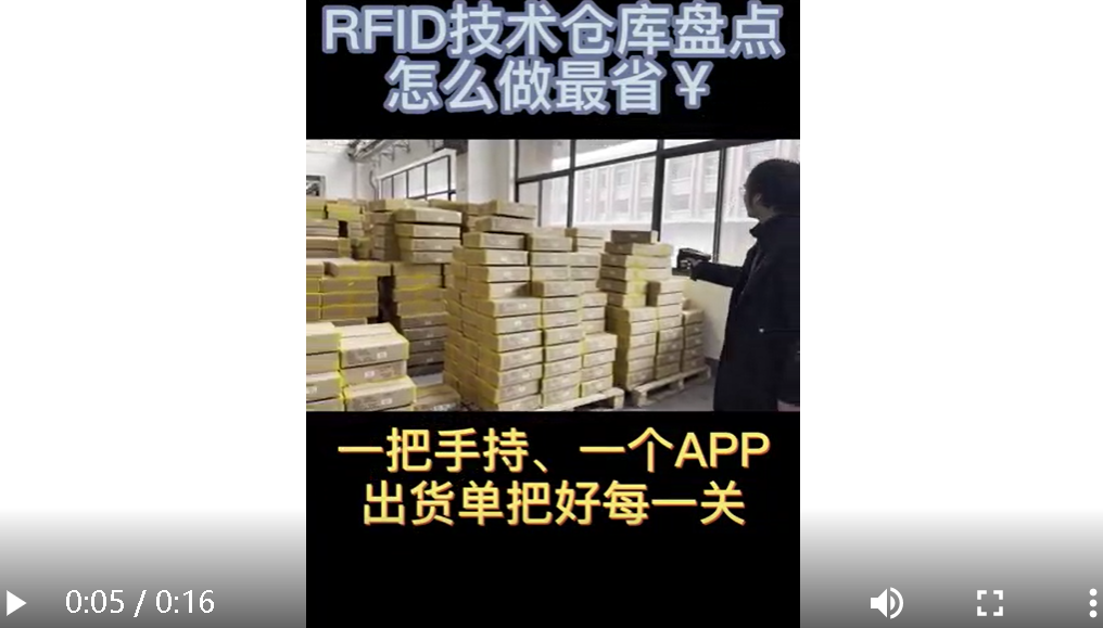 RFID仓库盘点省钱RFID手持机盘点APP