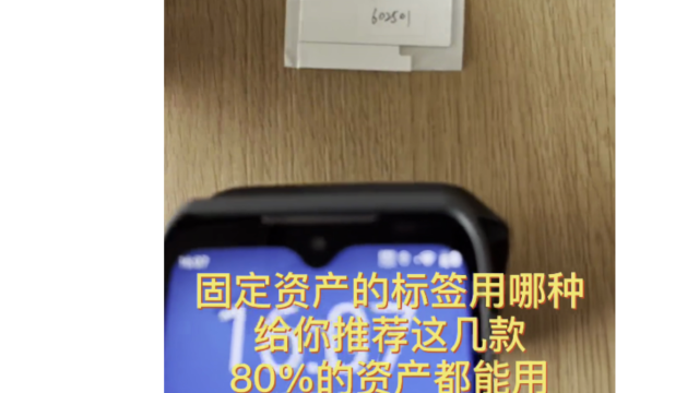 固定资产标签如何选择