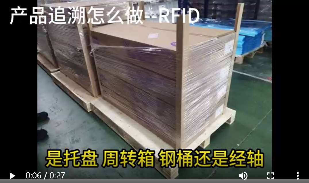 产品追溯怎么做RFID ？