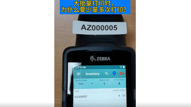 RFID标签大批量打印时，为什么要少量多次打印？