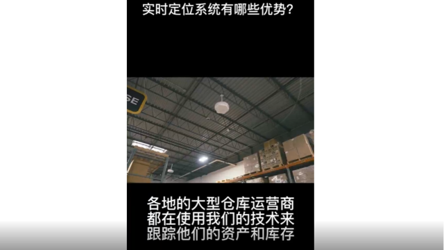 资产实时定位系统，有哪些优势？